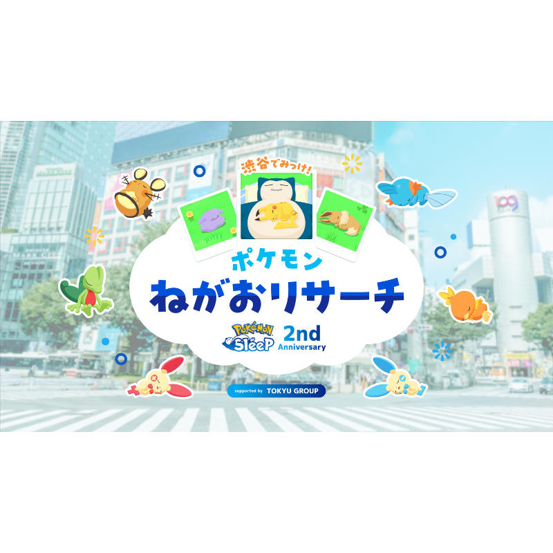 ポケモンの寝顔を探す『Pokémon Sleep』2周年記念イベントが渋谷で開催！
