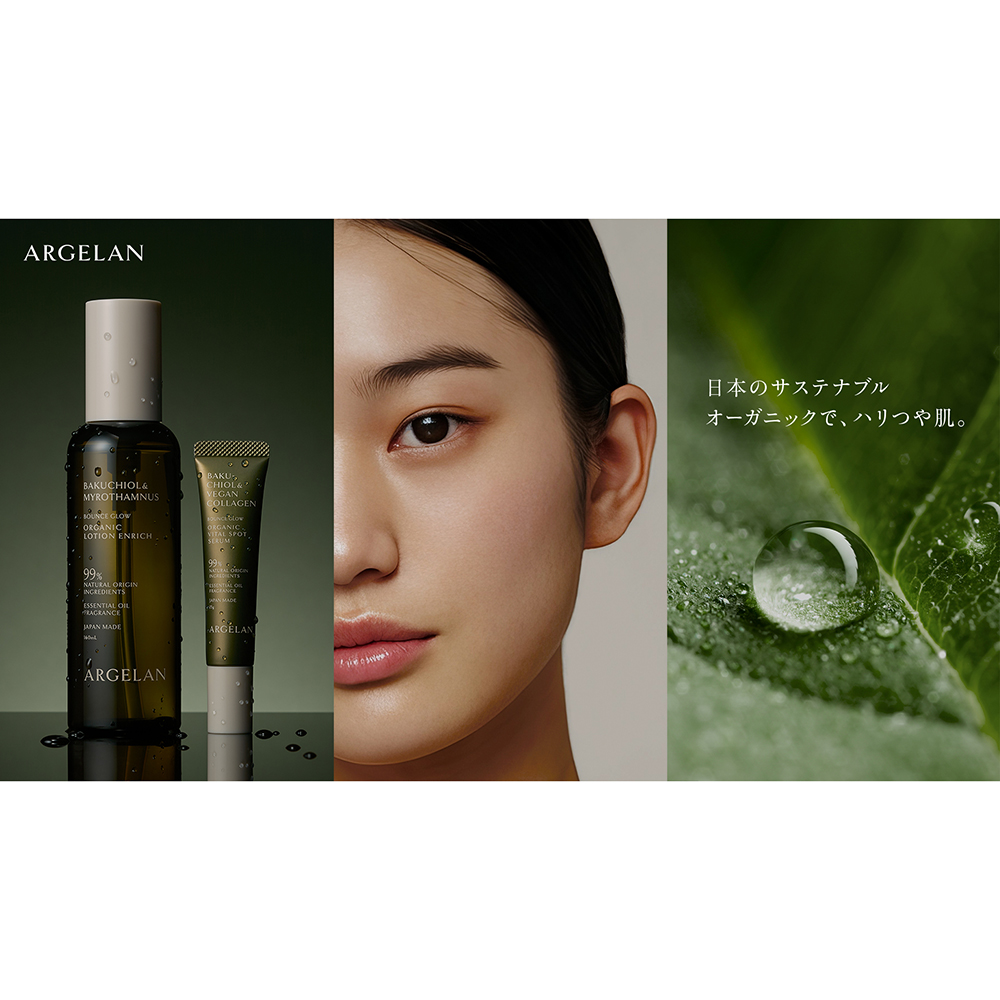 ARGELANのリブランディング第2弾として進化系オーガニックのスキンケアシリーズが発売！