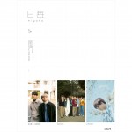 話題のインスタグラム・マガジン『日毎 - higoto』の書籍第2弾『日毎 - higoto  vol.02』の発売が決定！　今年最注目の高尾颯斗/高尾楓弥・WATWING・水沢林太郎が登場！