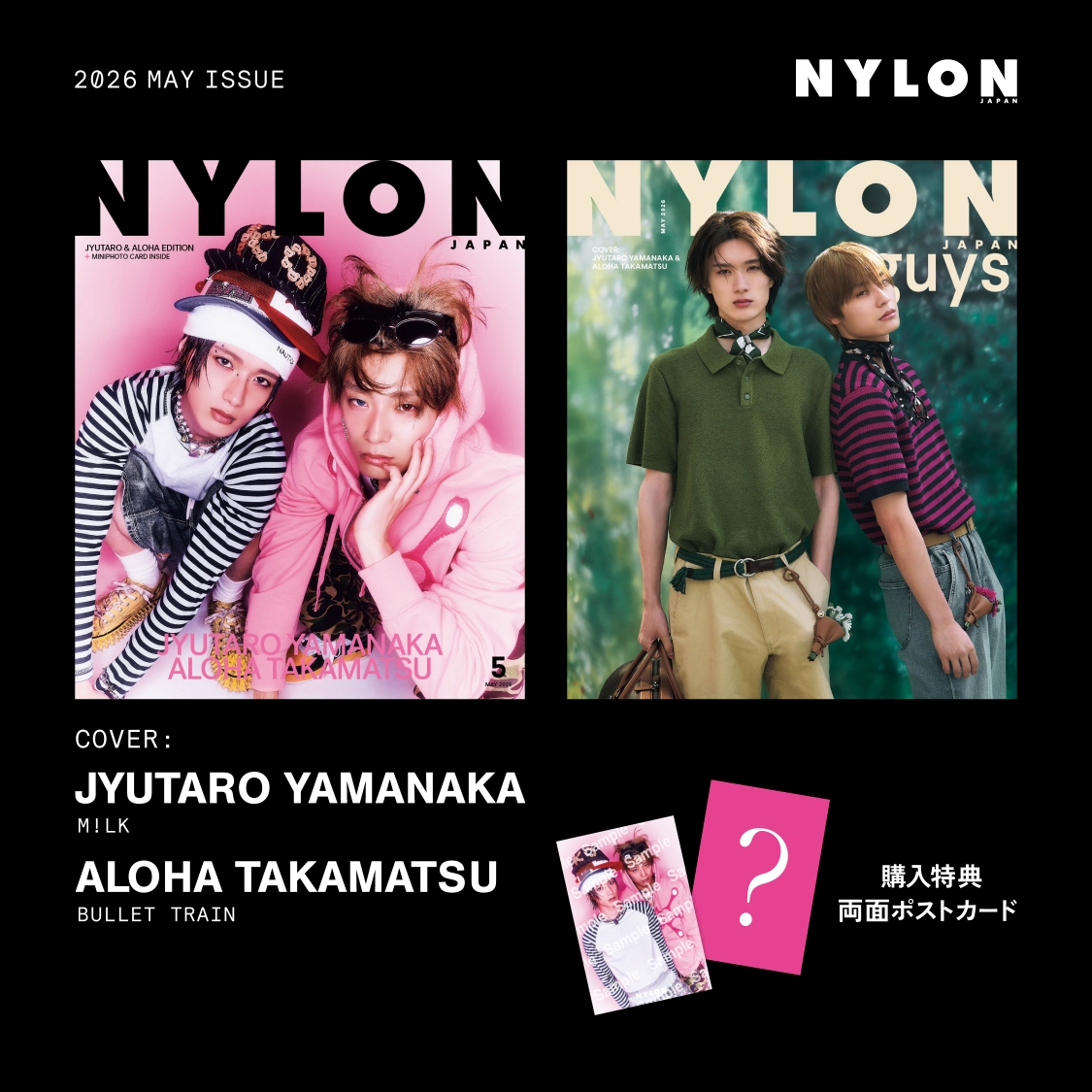 二人の絆を形に。山中柔太朗＆髙松アロハ Wカバー記念！ 限定ポストカードの緊急プレゼントが決定✨
