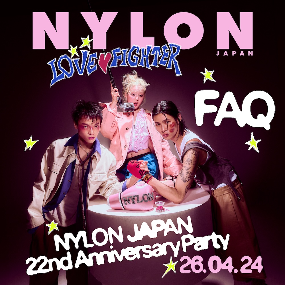 【FAQ】NYLON JAPAN 22ND ANNIVERSARY PARTY