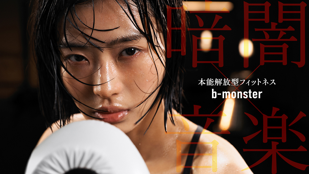 b-monsterが10周年を記念した様々なキャンペーンを開始！　原点である銀座スタジオがリニューアル！