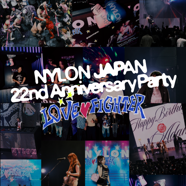 『NYLON JAPAN』創刊22周年記念パーティが開催! “LOVE FIGHTER”の名にふさわしい、エネルギッシュな一夜をレポート★