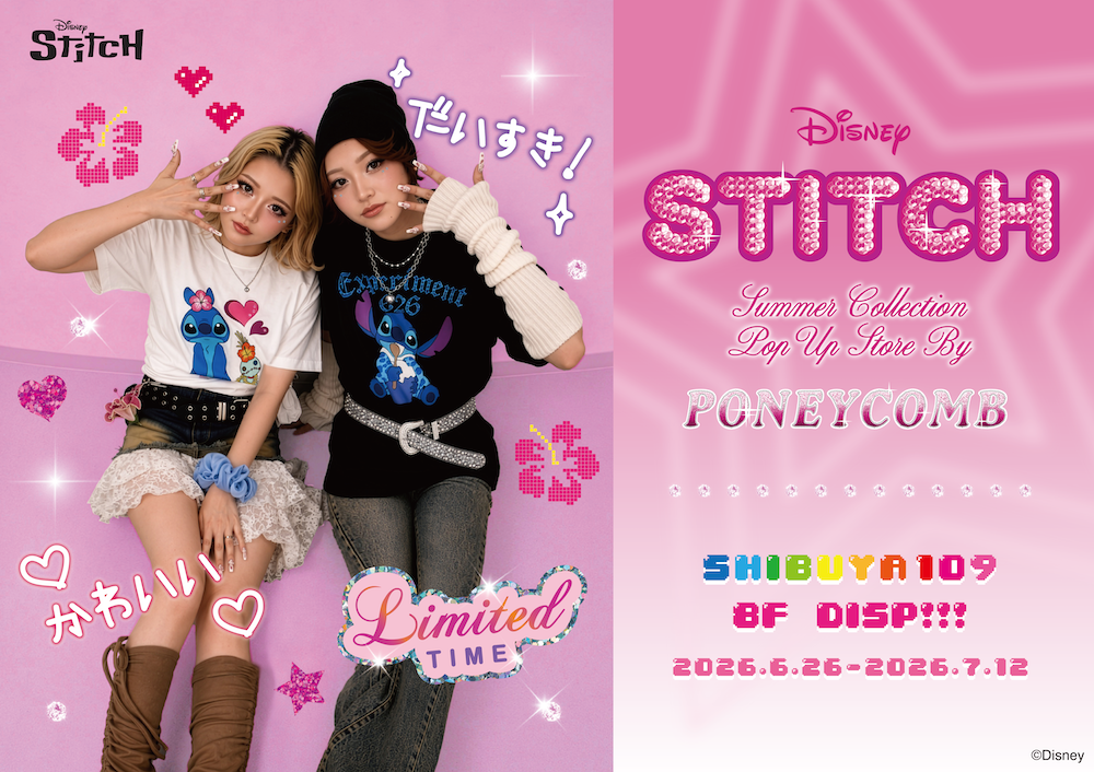スティッチがSHIBUYA109に登場♡ 『Disney Stitch SUMMER COLLECTION』を開催!