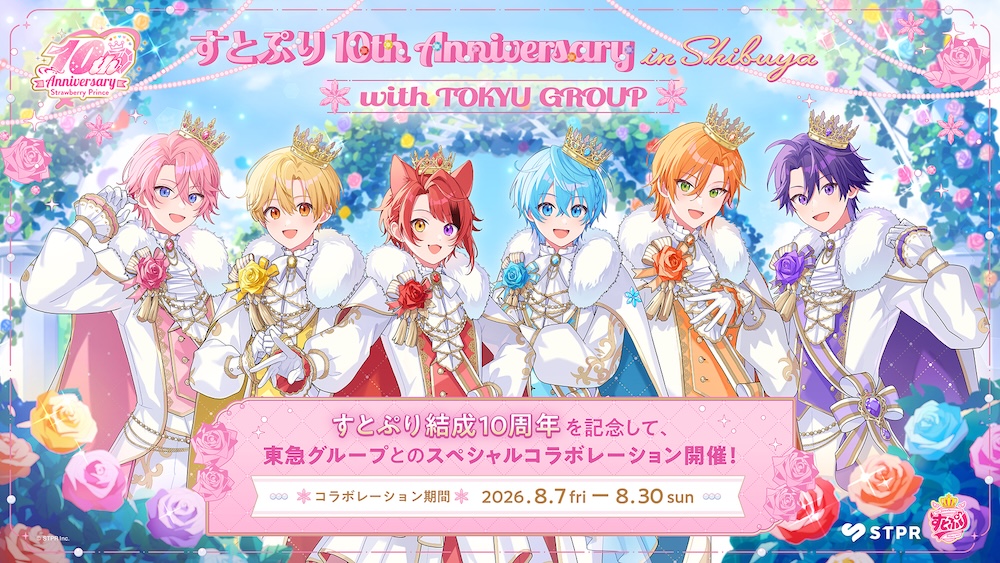 すとぷりが渋谷の街に登場! 『すとぷり 10th Anniversary in Shibuya with TOKYU GROUP』開催!