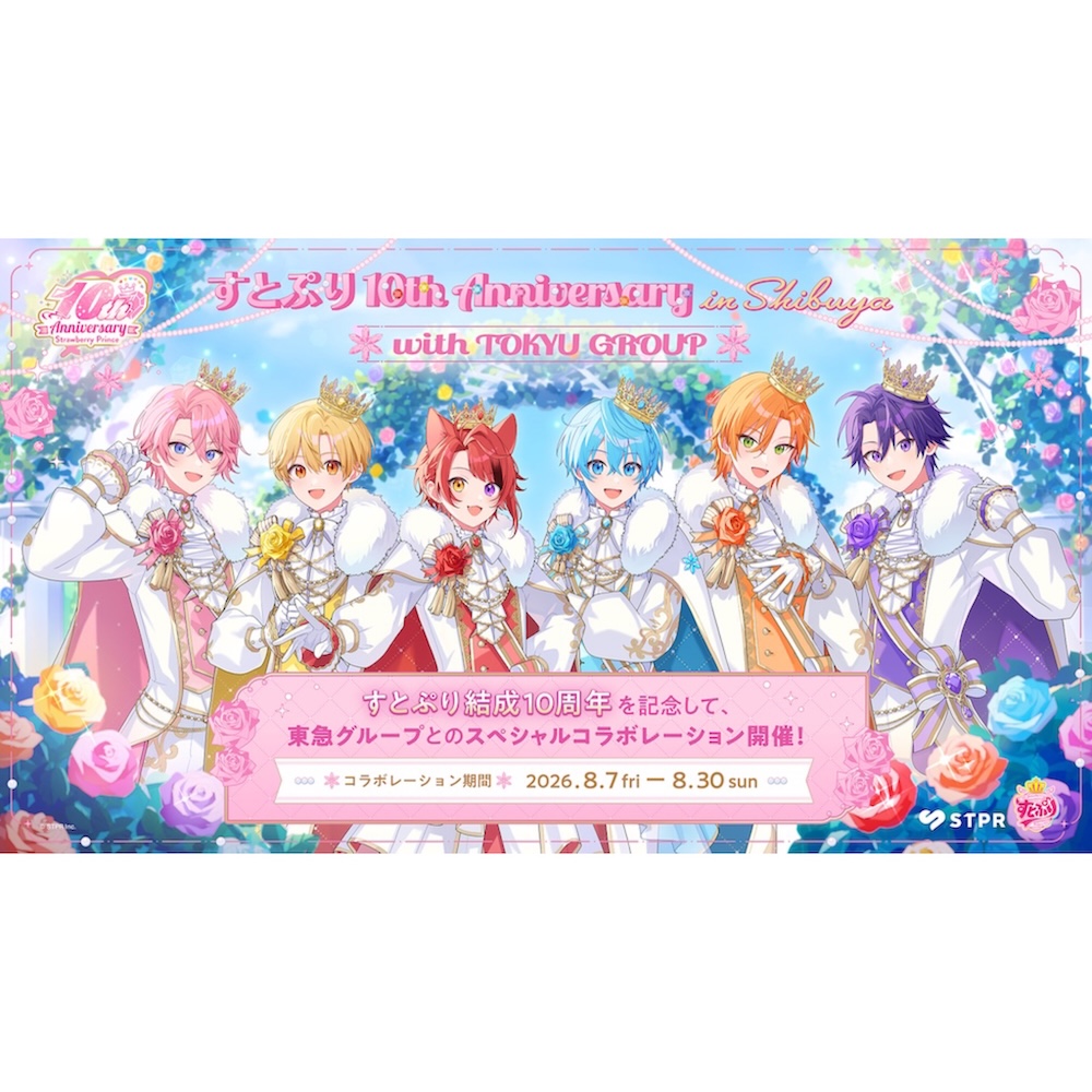 すとぷりが渋谷の街に登場！　『すとぷり 10th Anniversary in Shibuya with TOKYU GROUP』開催！