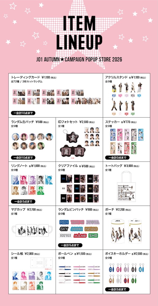 JO1とSHIBUYA109がコラボレーション! 『SHIBUYA109 × JO1 AUTUMN CAMPAIGN』開催!