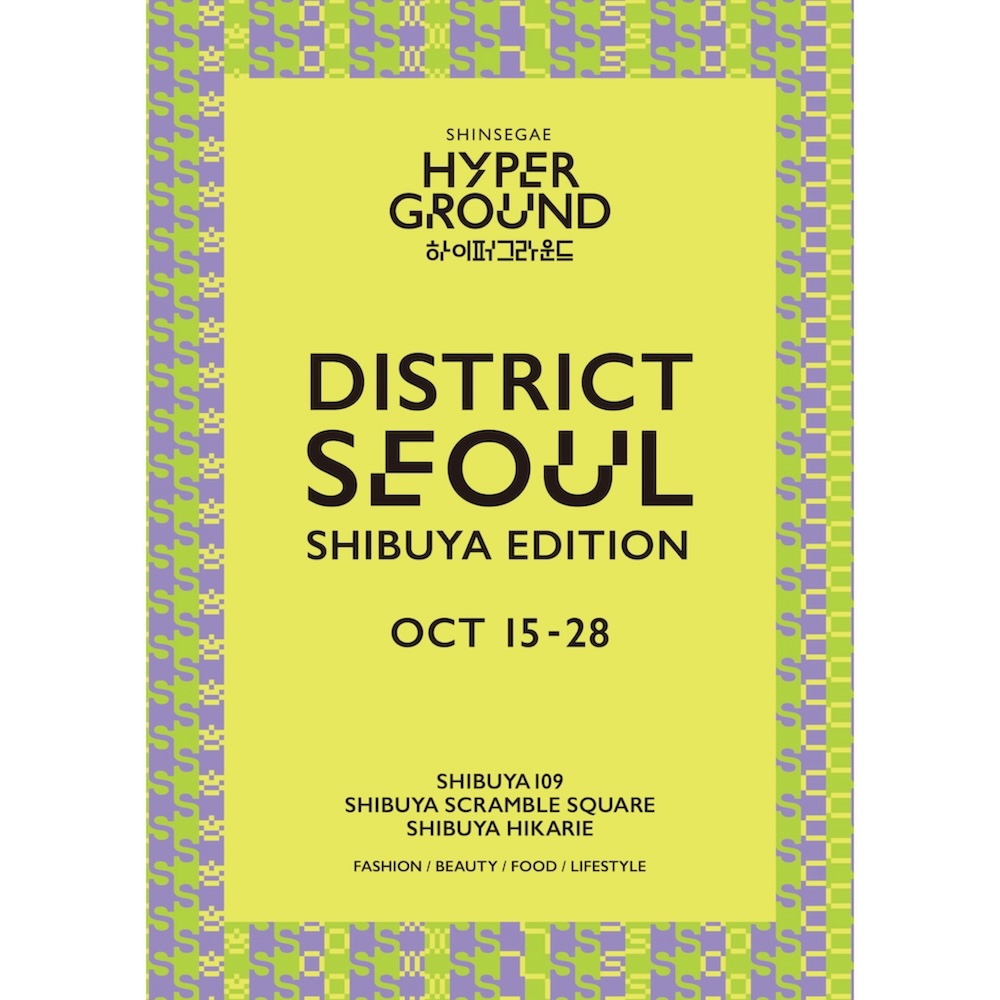 韓国・ソウルの旬が集結！　渋谷で『DISTRICT SEOUL SHIBUYA EDITION』が開催！