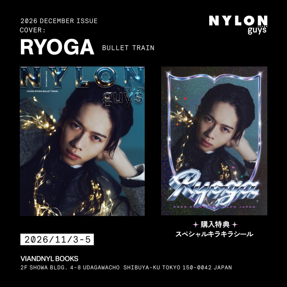 これは神回！！！ 超特急のリーダー《リョウガ》の初単独guys表紙を記念💟 千載一遇の“リョウガ様降臨！キラキラシール”緊急プレゼントの歓喜の極み💜💜💜 SHIBUYA TOKYOに“ほぼリョウガ美術館”ガチOPEN(^o^)