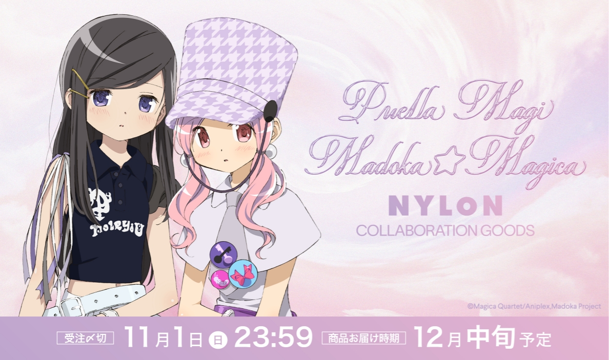 『NYLON JAPAN』×『劇場版 魔法少女まどか☆マギカ〈ワルプルギスの廻天〉』 のプレミアムコラボグッズ詳細解禁！