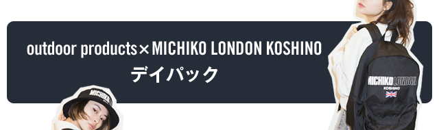 FASHION] 80sストリートファッションの先駆けブランド、MICHIKO