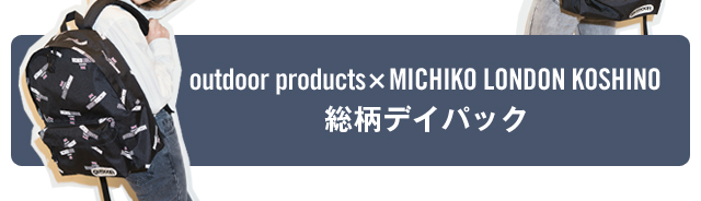 FASHION] 80sストリートファッションの先駆けブランド、MICHIKO